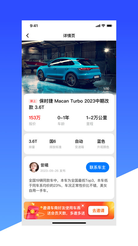 车燕截图2