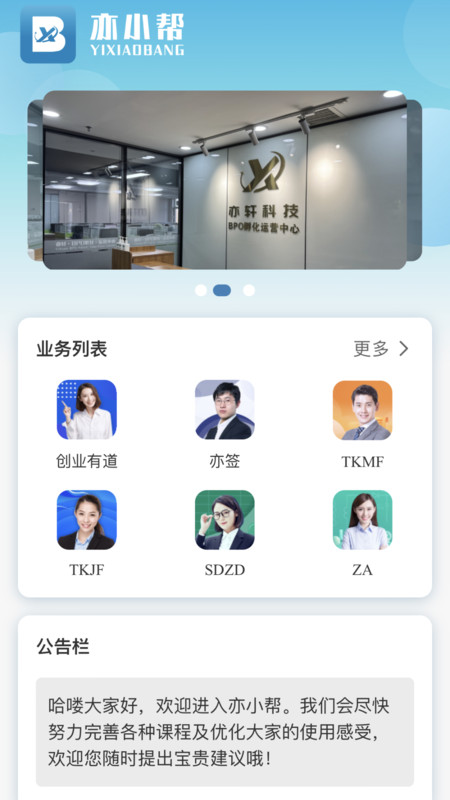 亦小帮截图2