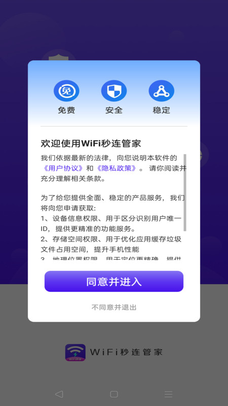 WiFi秒连管家截图1