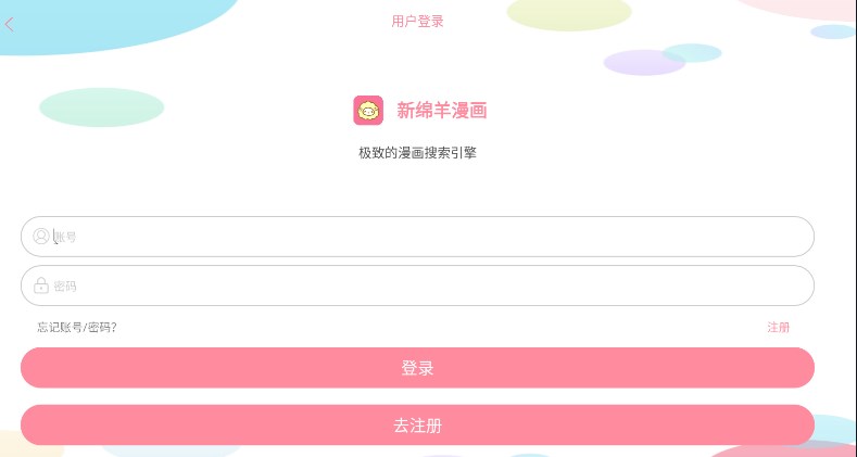 新绵羊漫画截图1