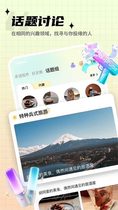 思语app最新版本截图1