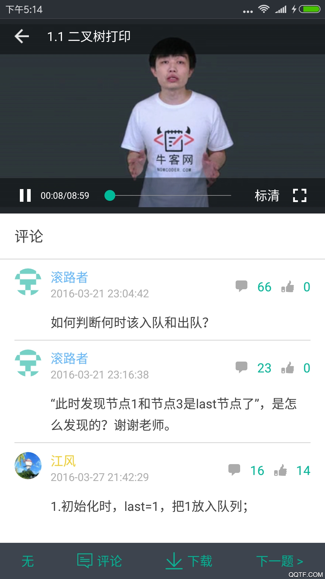 牛客网app安卓版截图2