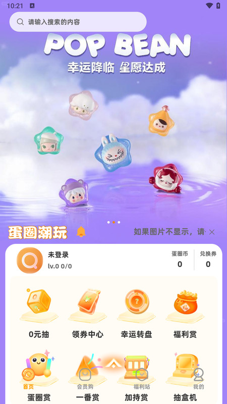 蛋圈潮玩截图2