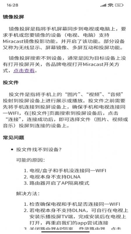 奇异投TV投屏截图2