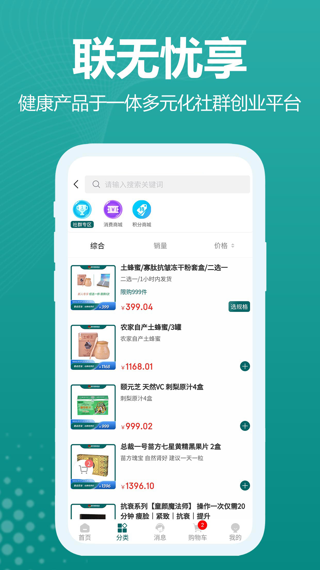 联无忧享截图1