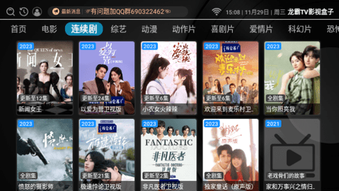 龙霸TV影视盒子截图1