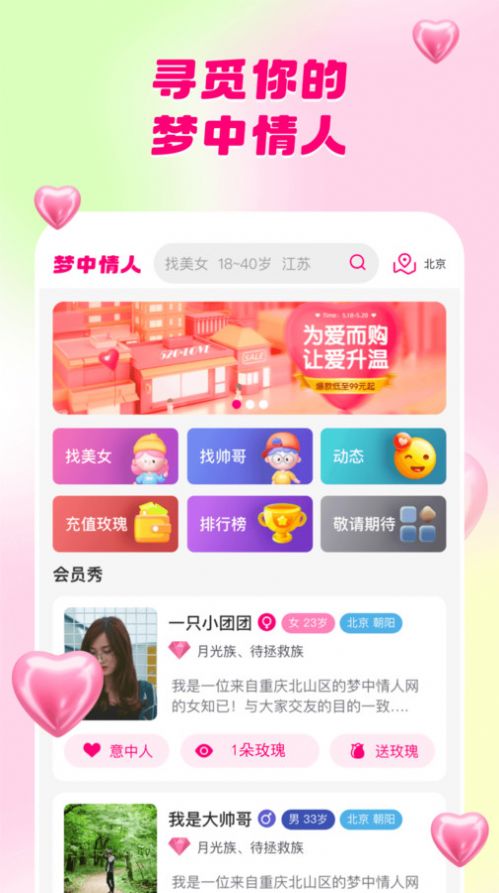 梦中情人网截图1