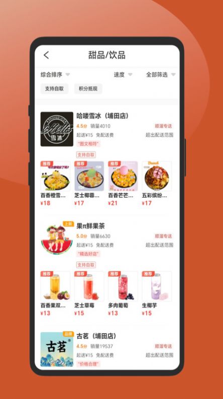 顺溜外卖截图1
