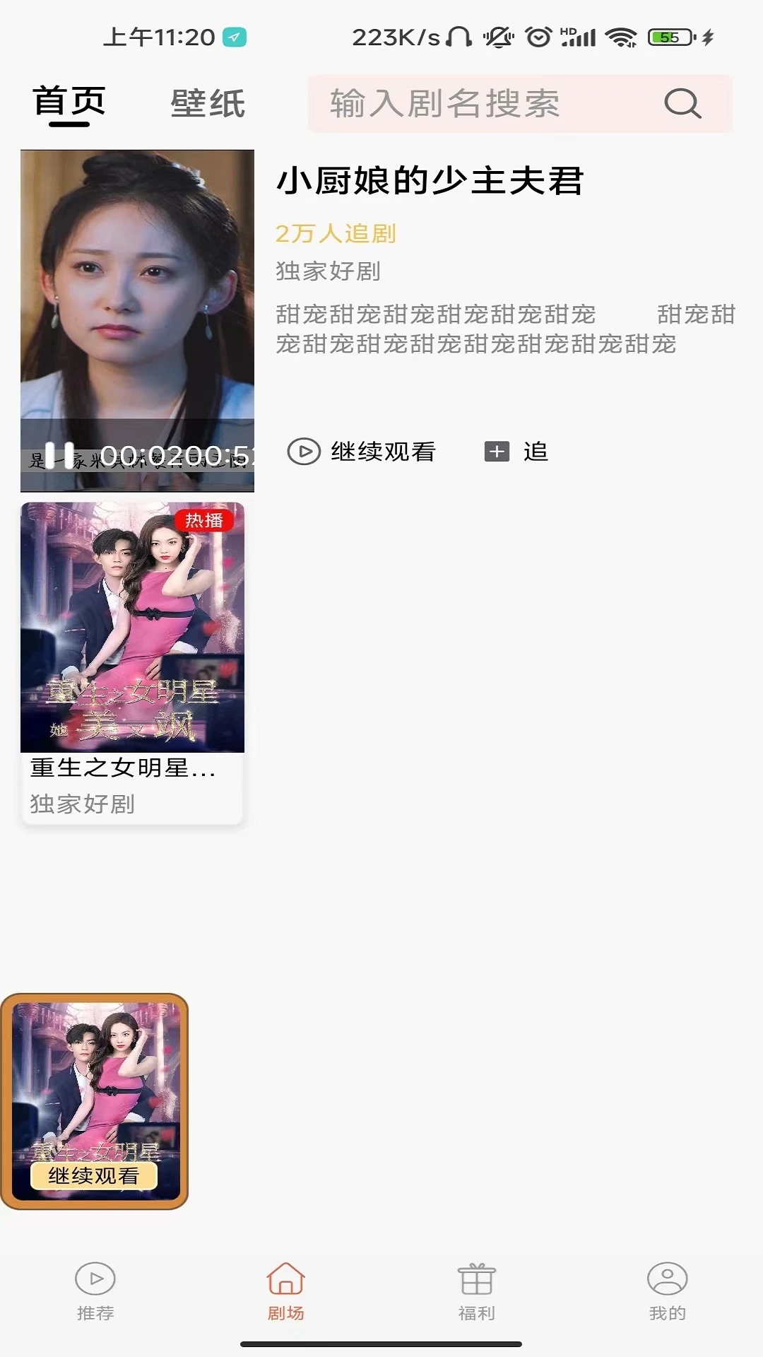 泡泡快剧截图2