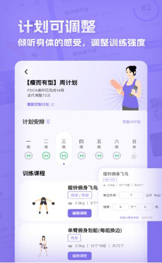 肌肉计划截图1