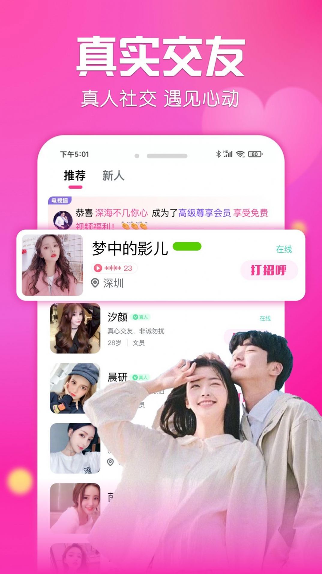 同城搭聊截图1