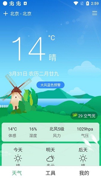 大字号天气截图2