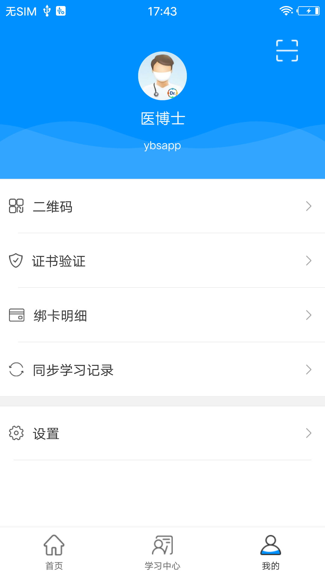 医博士安卓版截图2