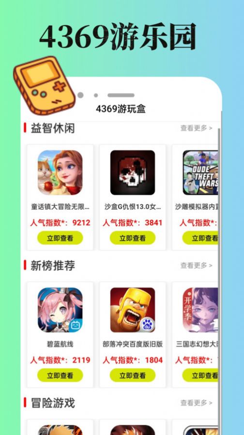 4369游玩盒截图1