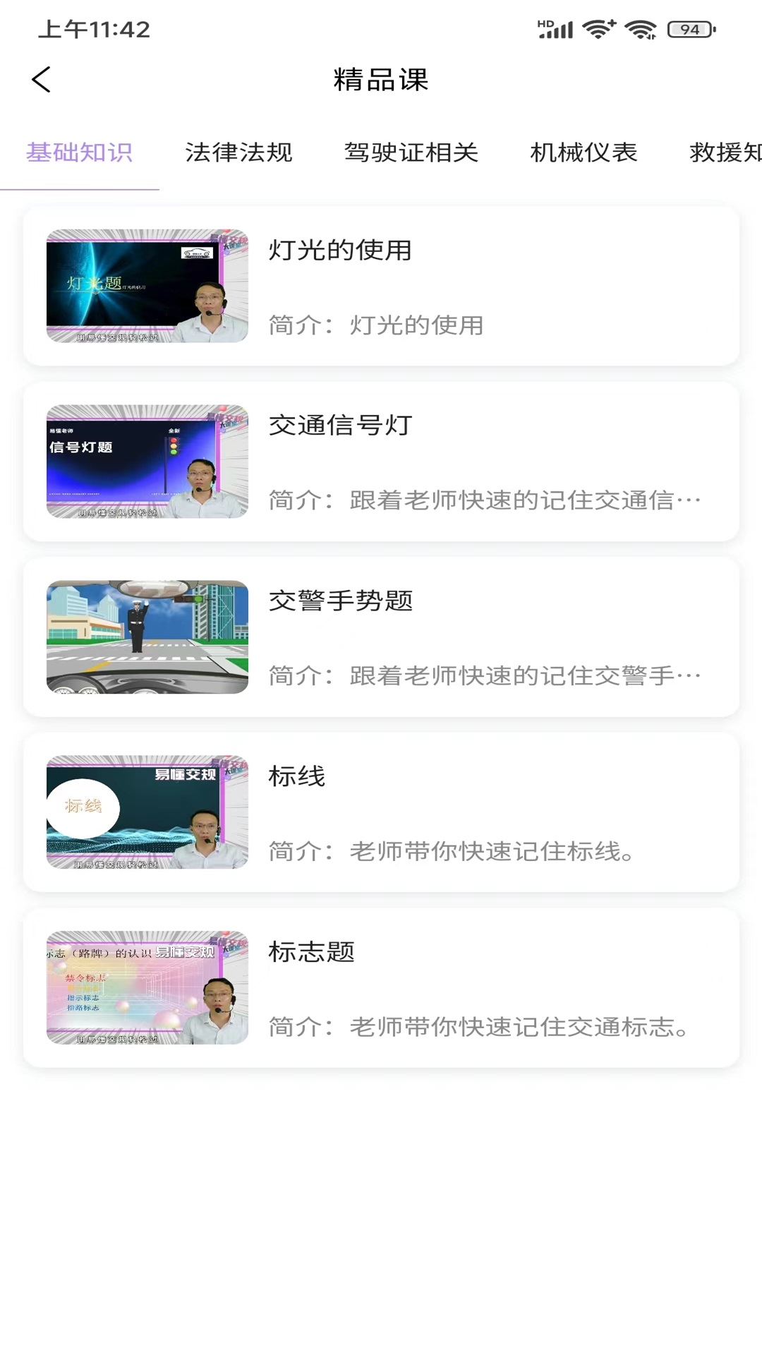 易懂交规截图1