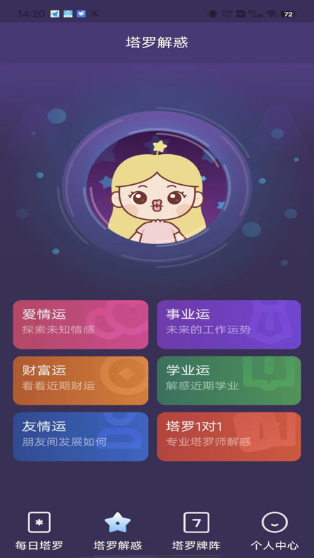 小巫塔罗截图1