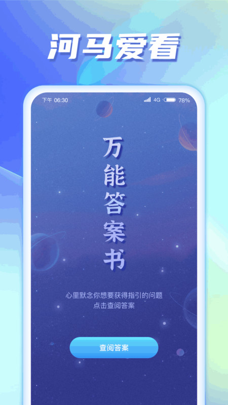 河马爱 看截图2