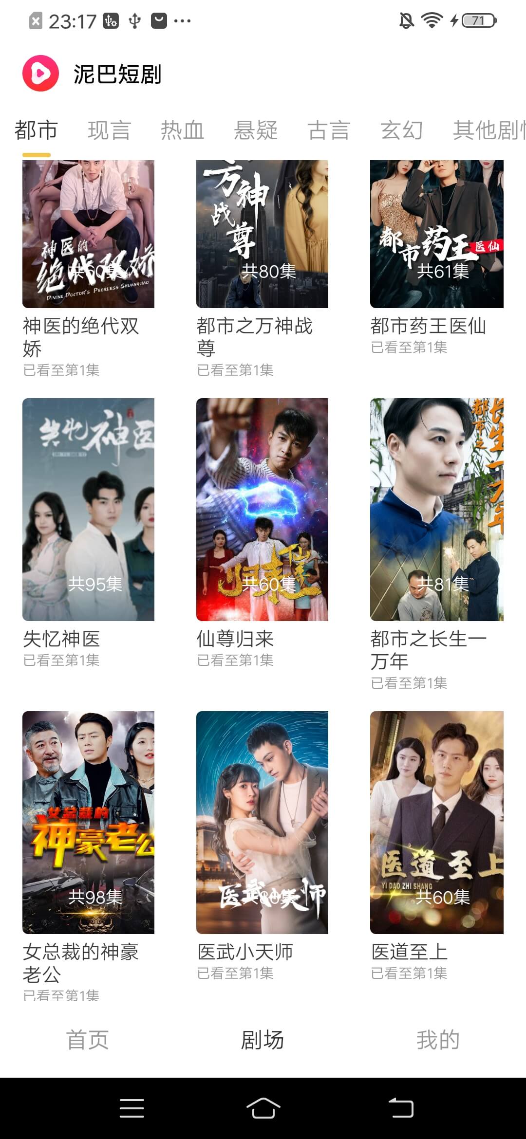 泥巴短剧截图2