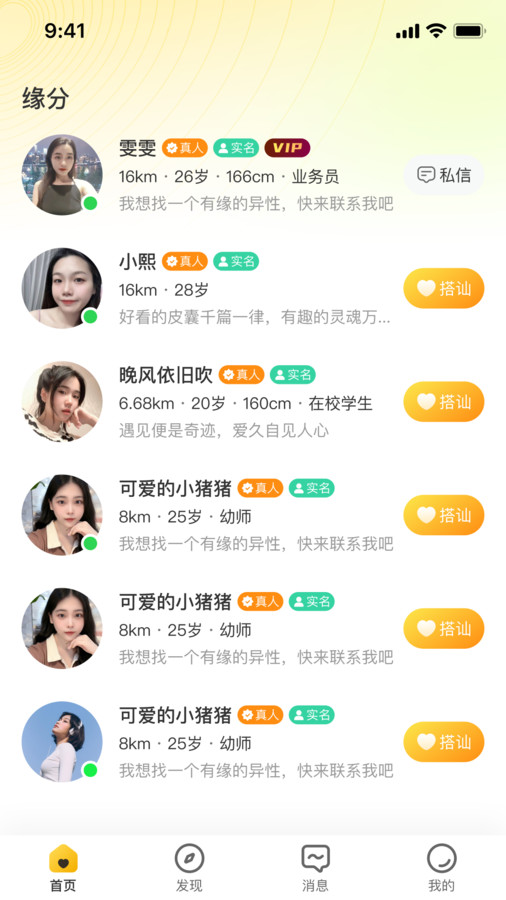 速恋截图1
