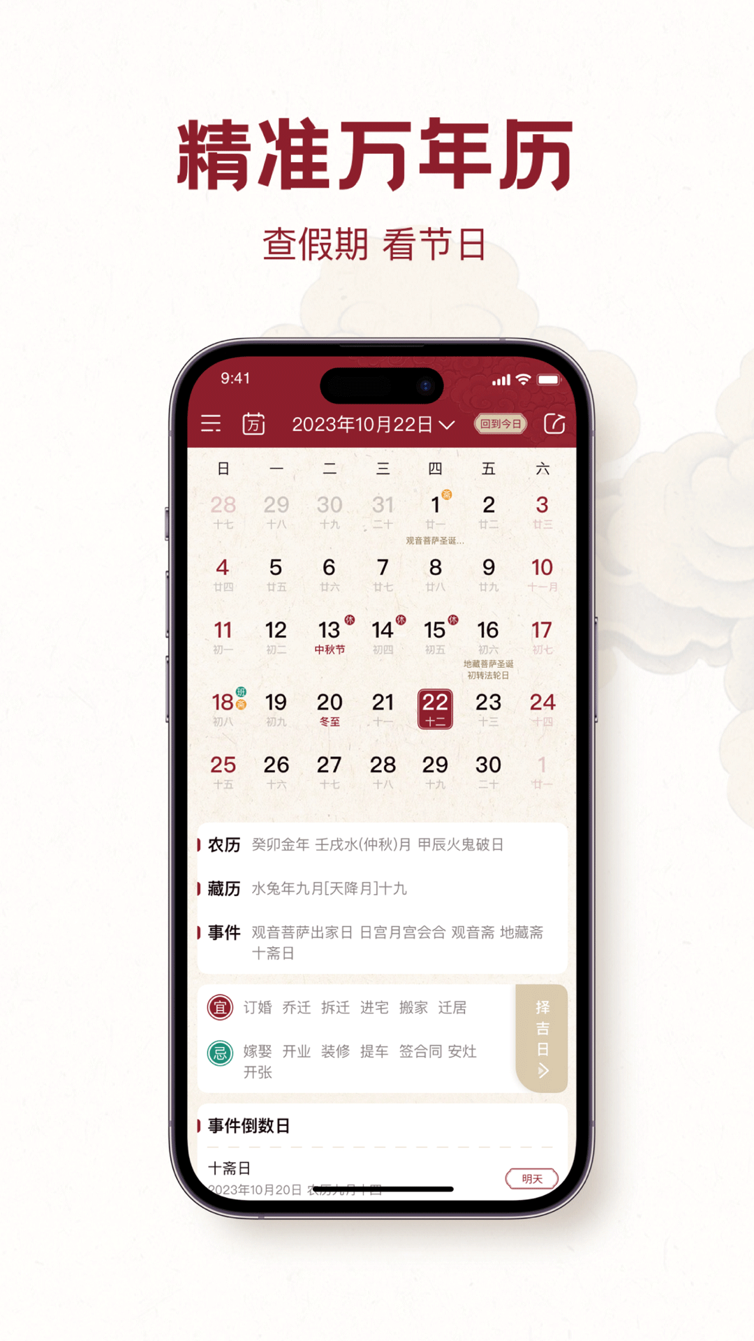 时轮算明截图1