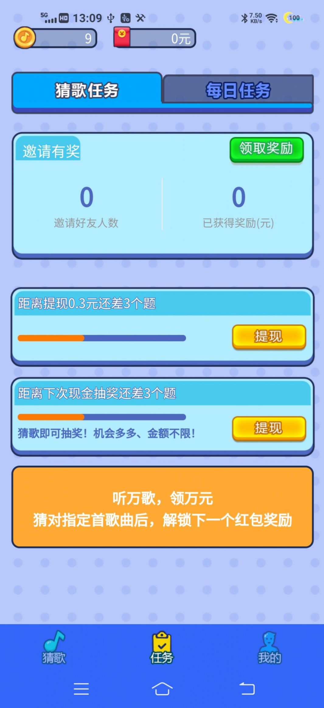 歌曲猜猜截图1