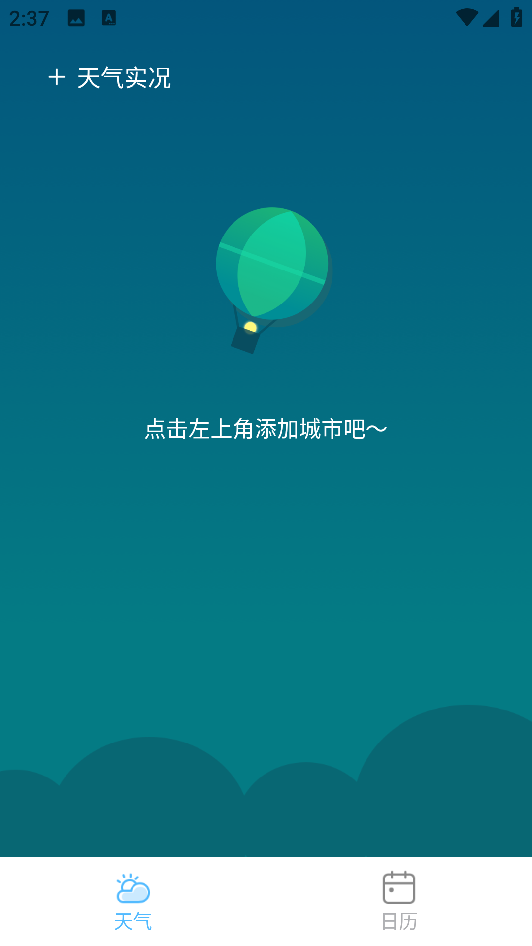 最近天气实况截图1
