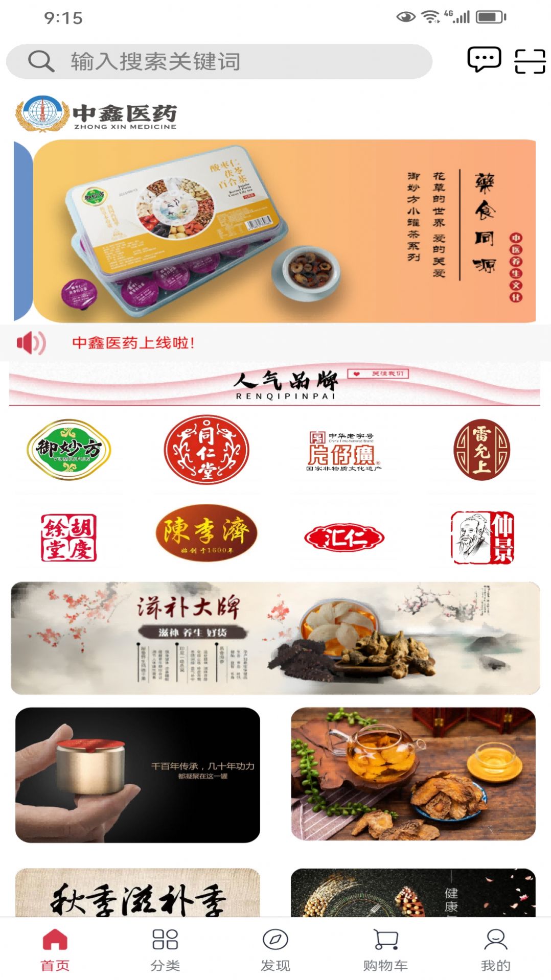 中鑫医药截图2