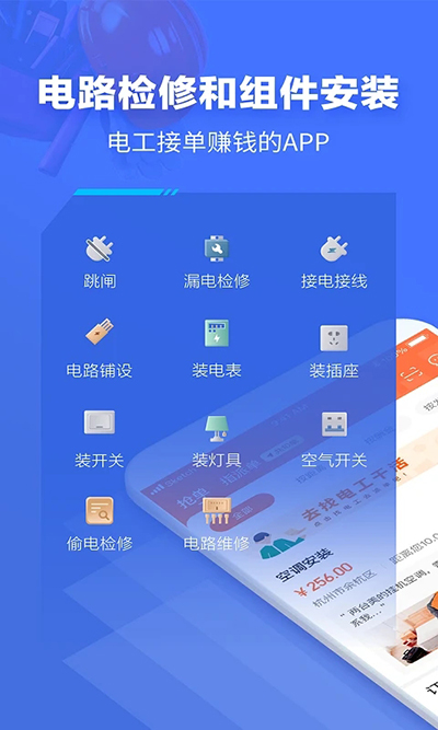 e电工app截图1
