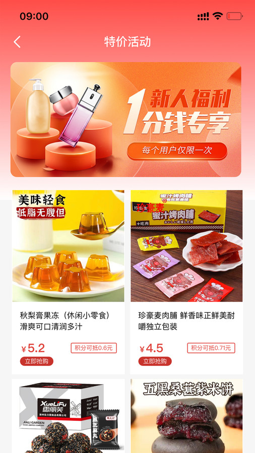 每利拼购物平台截图1