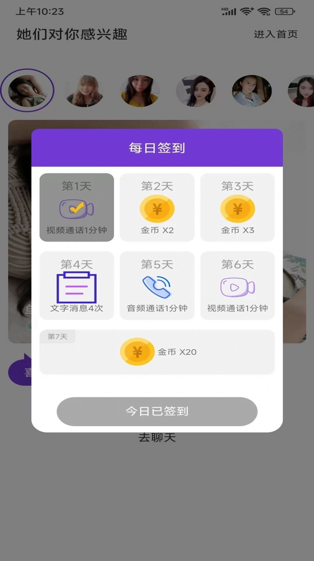 美漫交友截图1