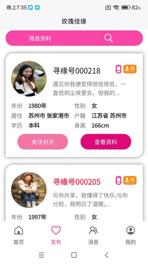 玫瑰佳缘截图2