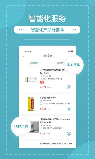 熊猫药药截图2