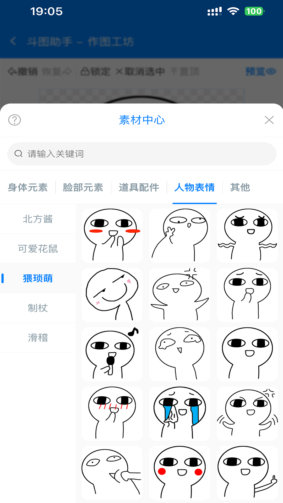 斗图助手截图2