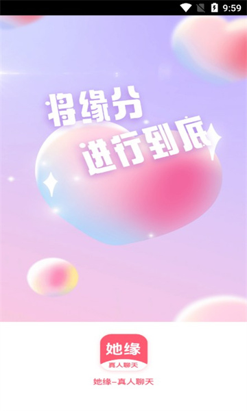 她缘截图1