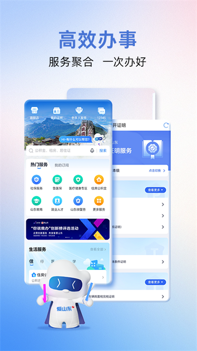 爱山东app截图1