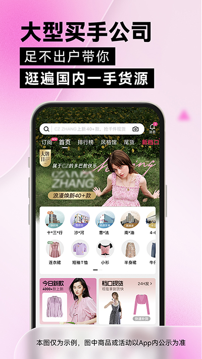 一手服装批发网app截图2