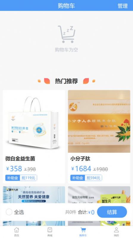 助民健康截图1