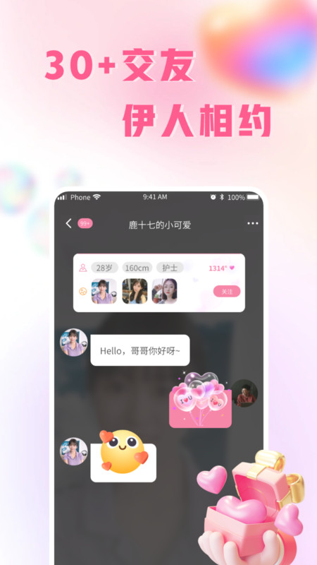 伊 人蜜约截图2