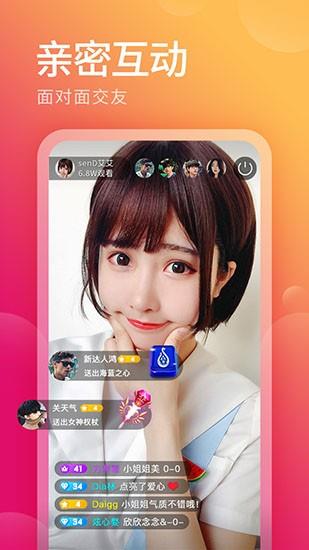 花样视频直播截图1