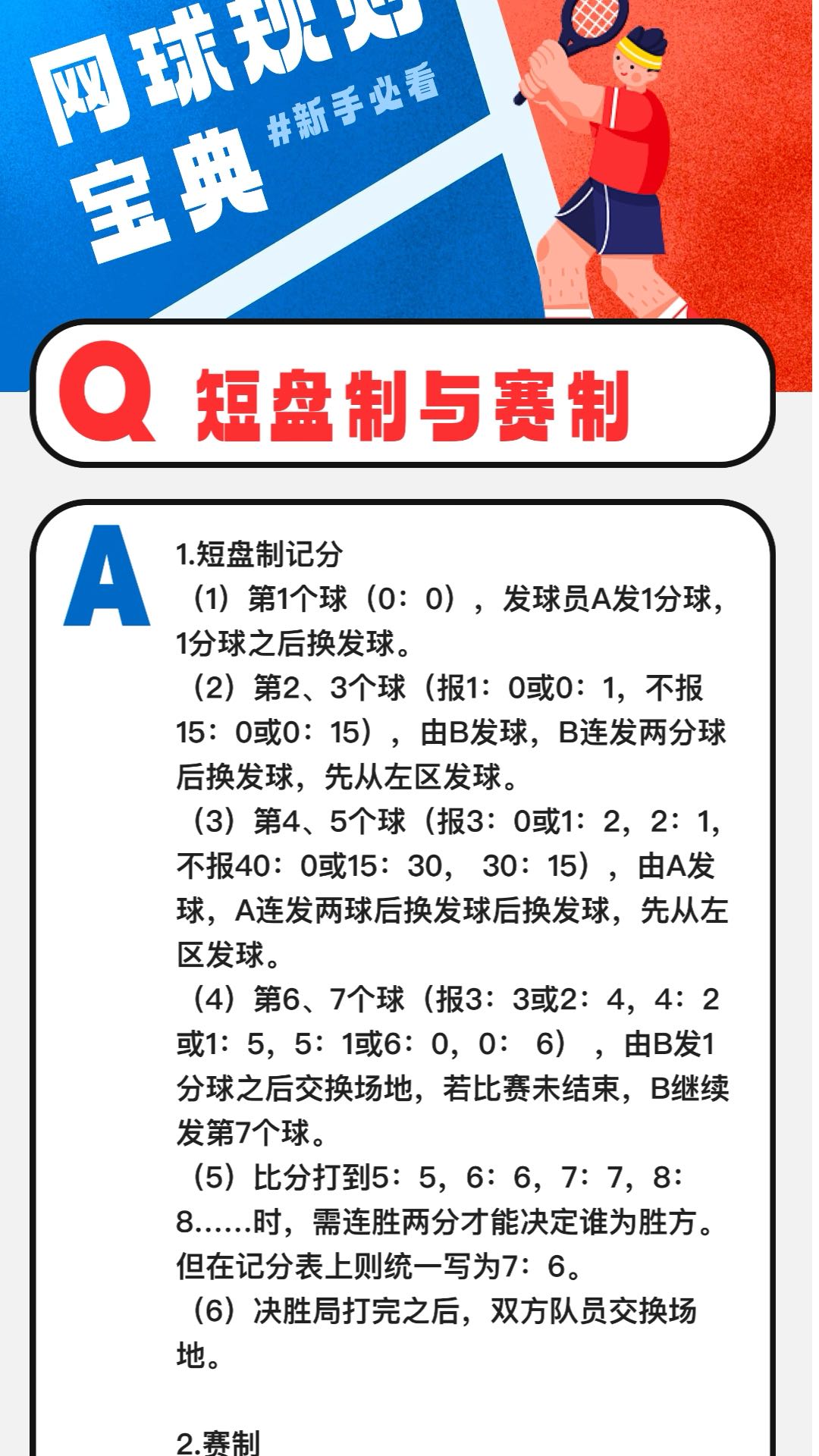 击球之星截图2