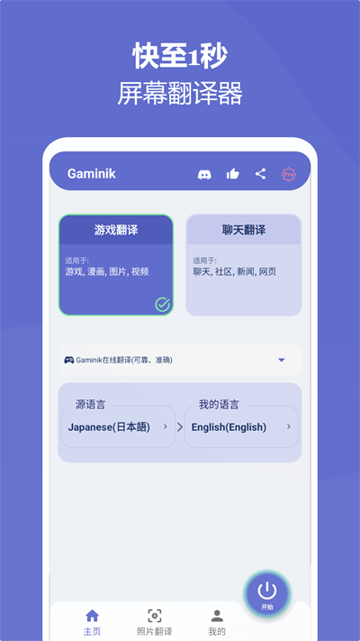 爱译客翻译器截图1
