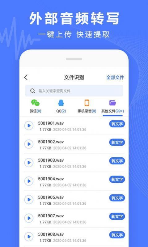 录音转文字转换宝截图1