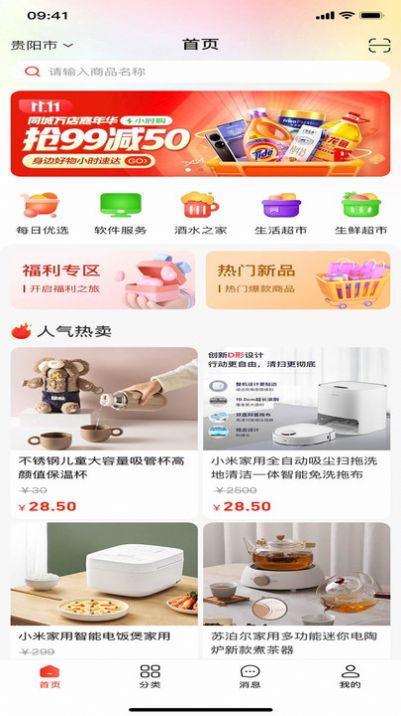 Go购惠截图2