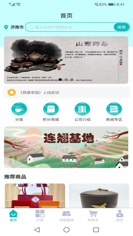 舜康茶园截图2