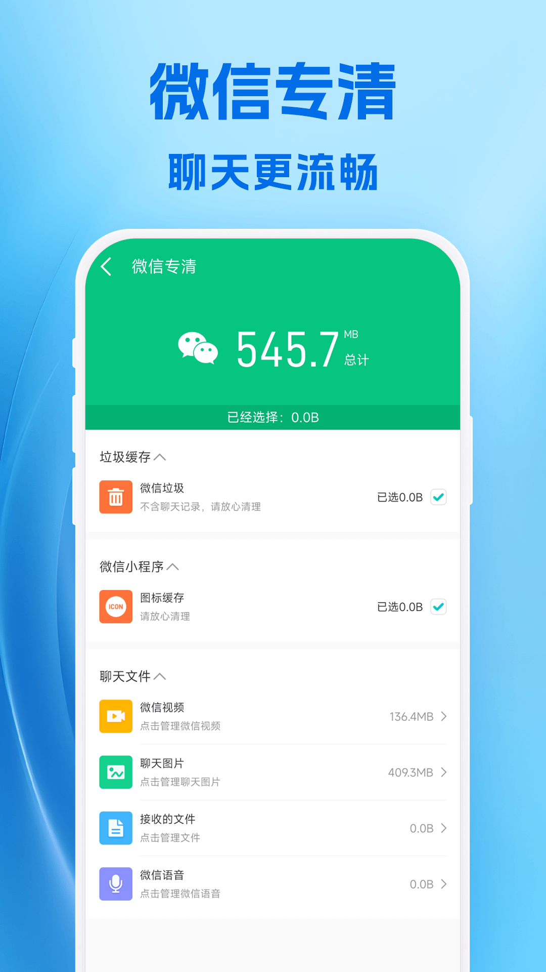 卓越手 机管家截图1