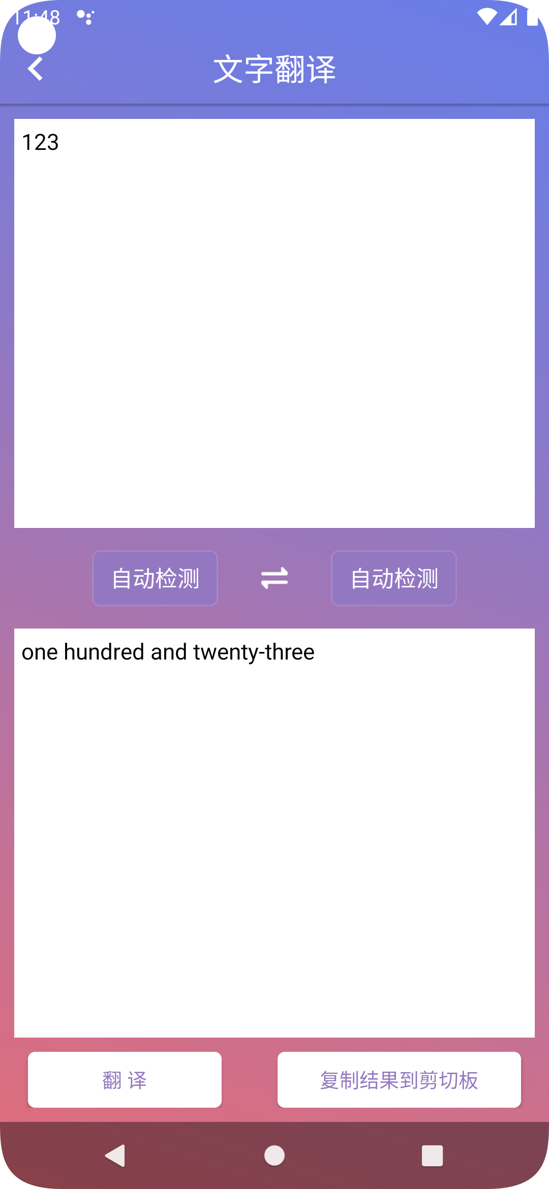 国昂翻译截图2