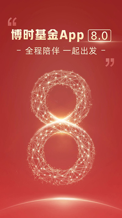 博时基金截图1