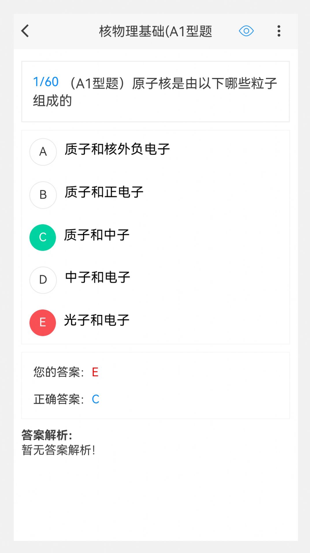 核医学新题库截图1