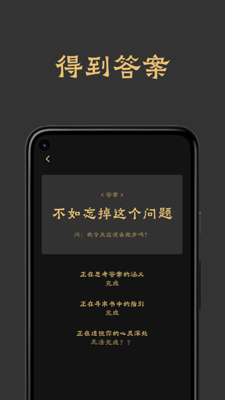 回答之书截图2