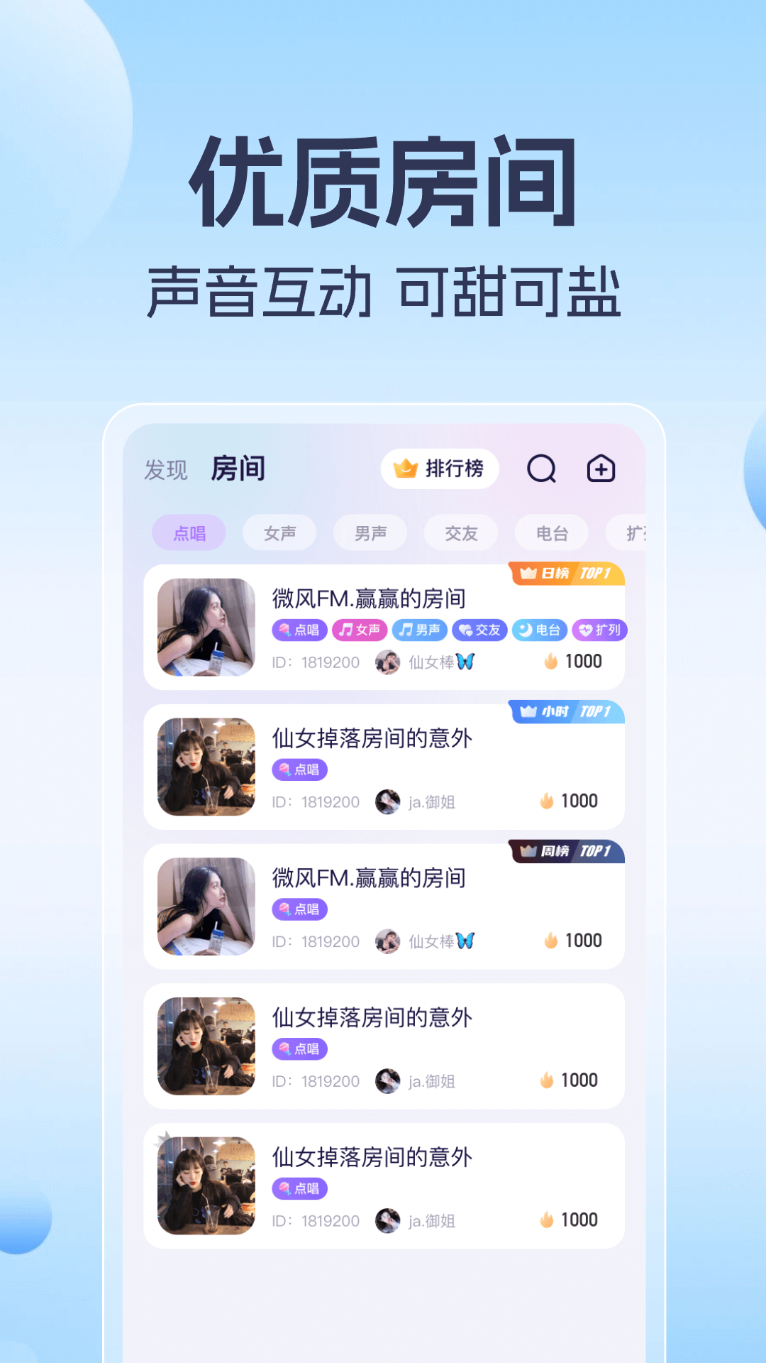 优爱语音截图2